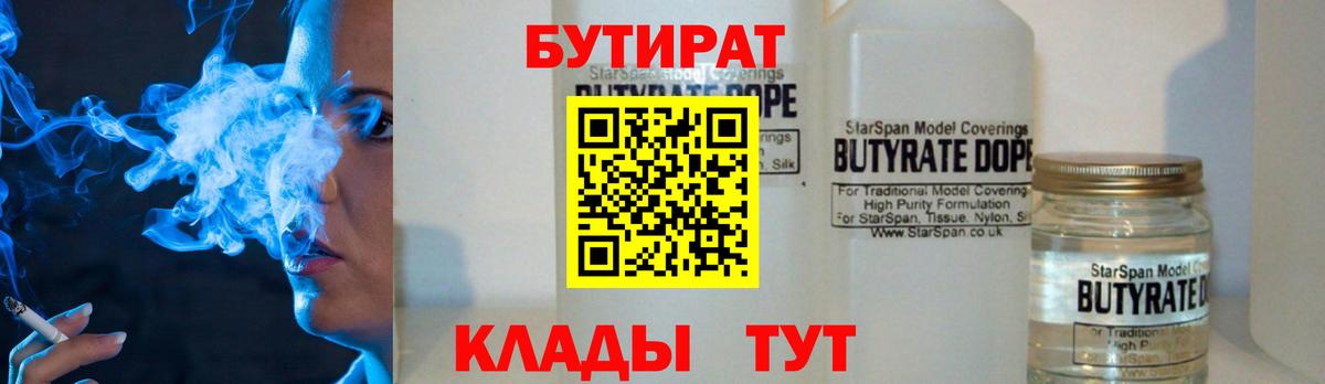 Бутират  Вход с VPN  Грязи  БУТИРАТ оксибутират 