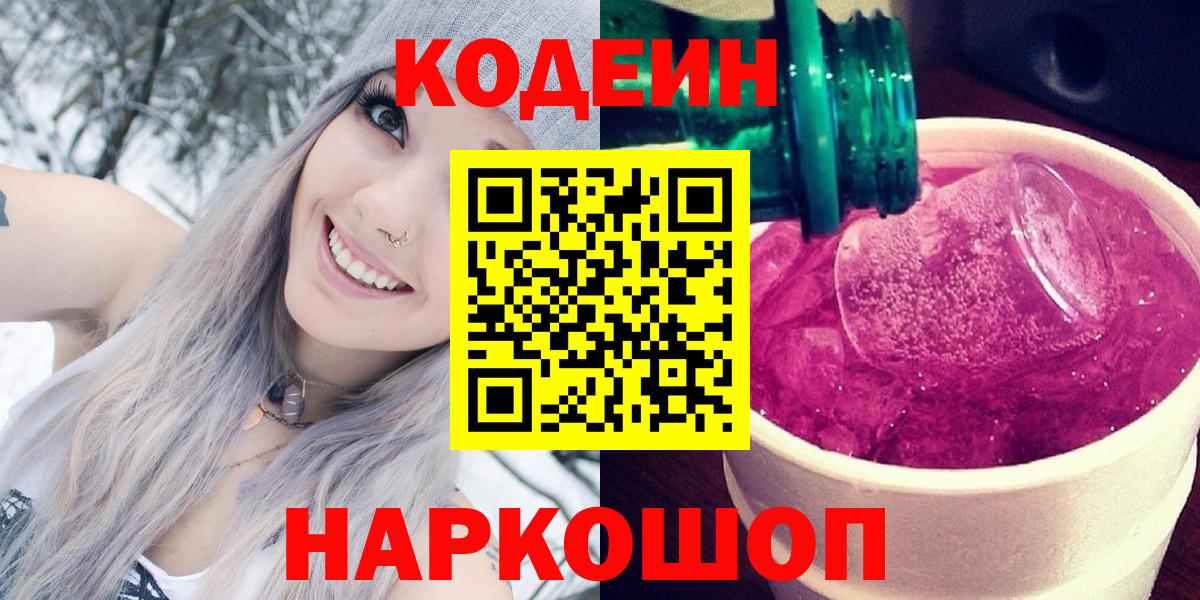 Грязи  Кодеиновый сироп Lean напиток Lean (лин)  Вход с VPN 