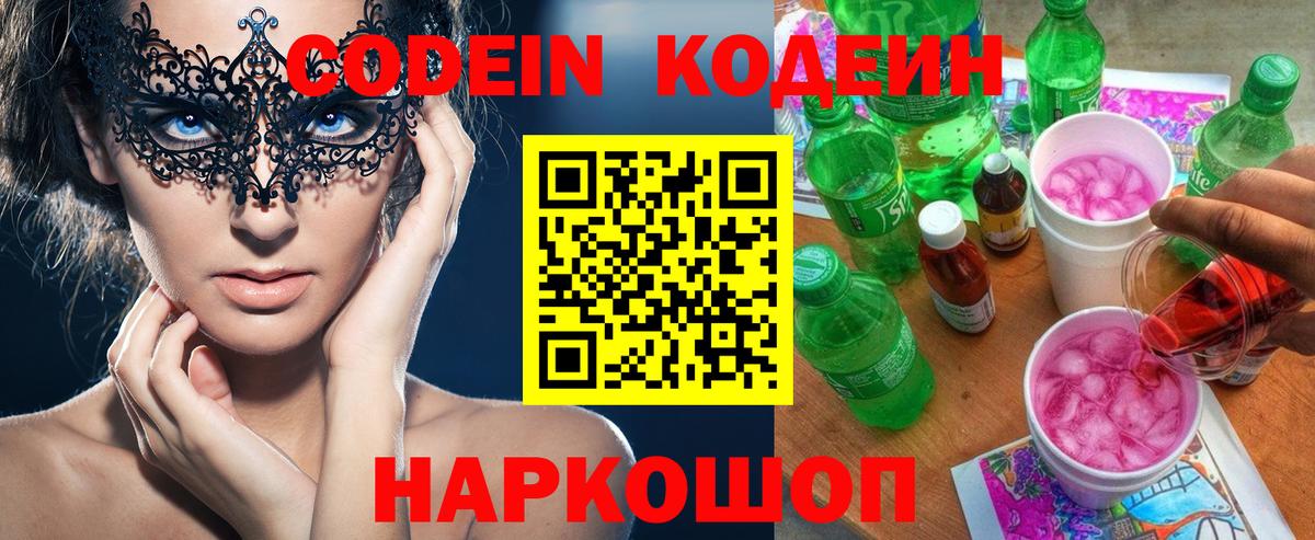 Codein Purple Drank Грязи