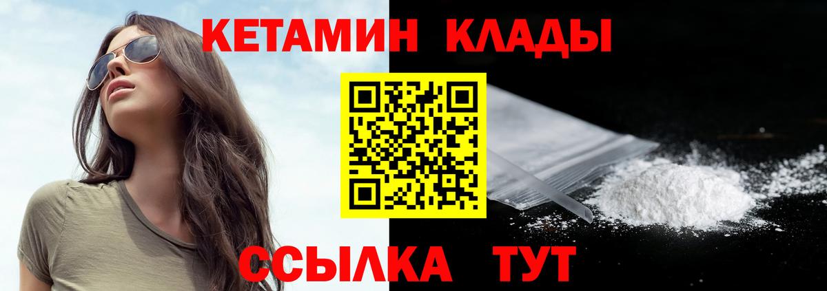 КЕТАМИН ketamine Грязи