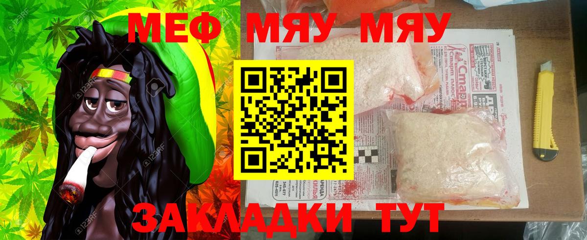 Мефедрон mephedrone  Вход с VPN  сколько стоит  МЕФ  Грязи  МЯУ-МЯУ кристаллы 