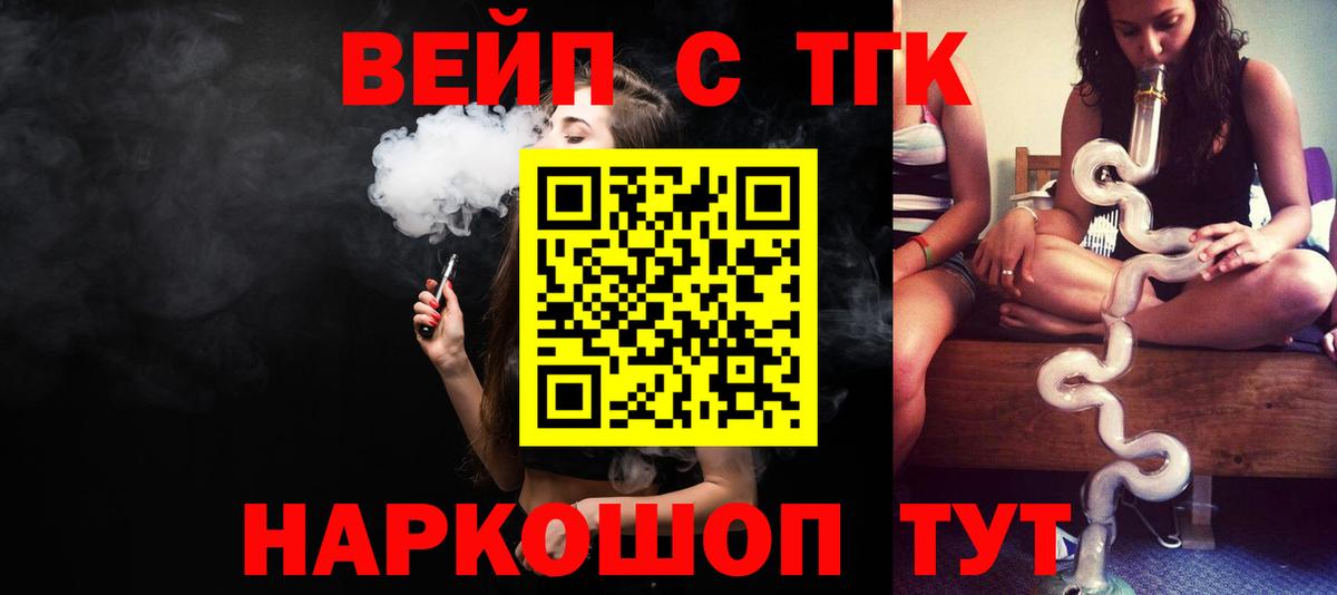 ТГК жижа Грязи